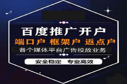 信息流开户返点攻略：实战案例教你如何赚取更多返点